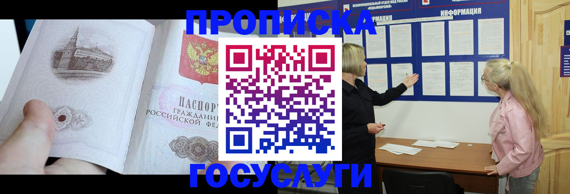 временная регистрация недорого в Лодейном Поле