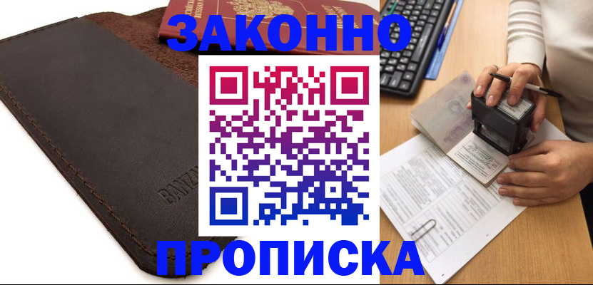 временная регистрация недорого в Лодейном Поле